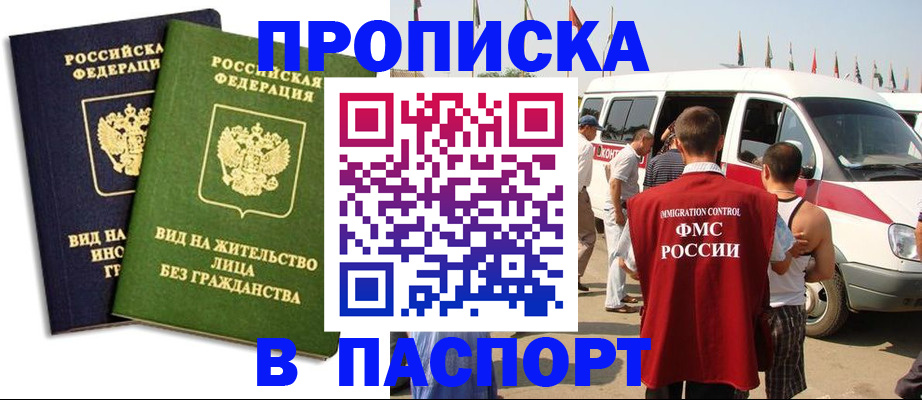 прописка в Изобильном